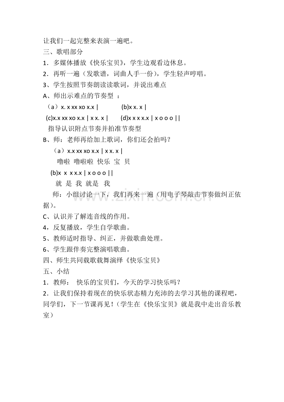三年级下册教学设计.docx_第2页