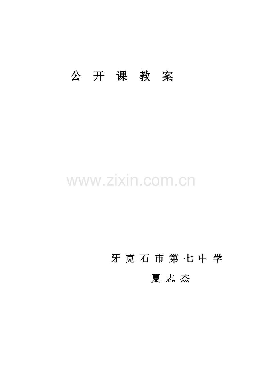 《咏雪》教学设计.doc_第1页