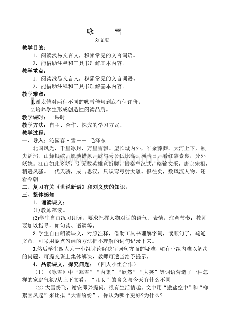 《咏雪》教学设计.doc_第2页