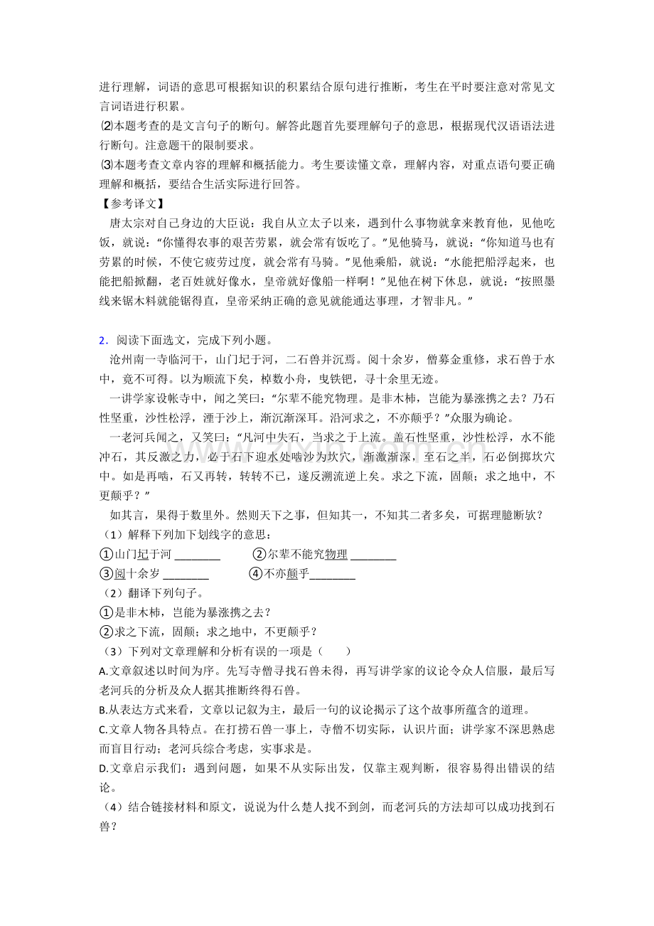 新部编人教版七年级下册语文文言文阅读训练及答案.doc_第2页