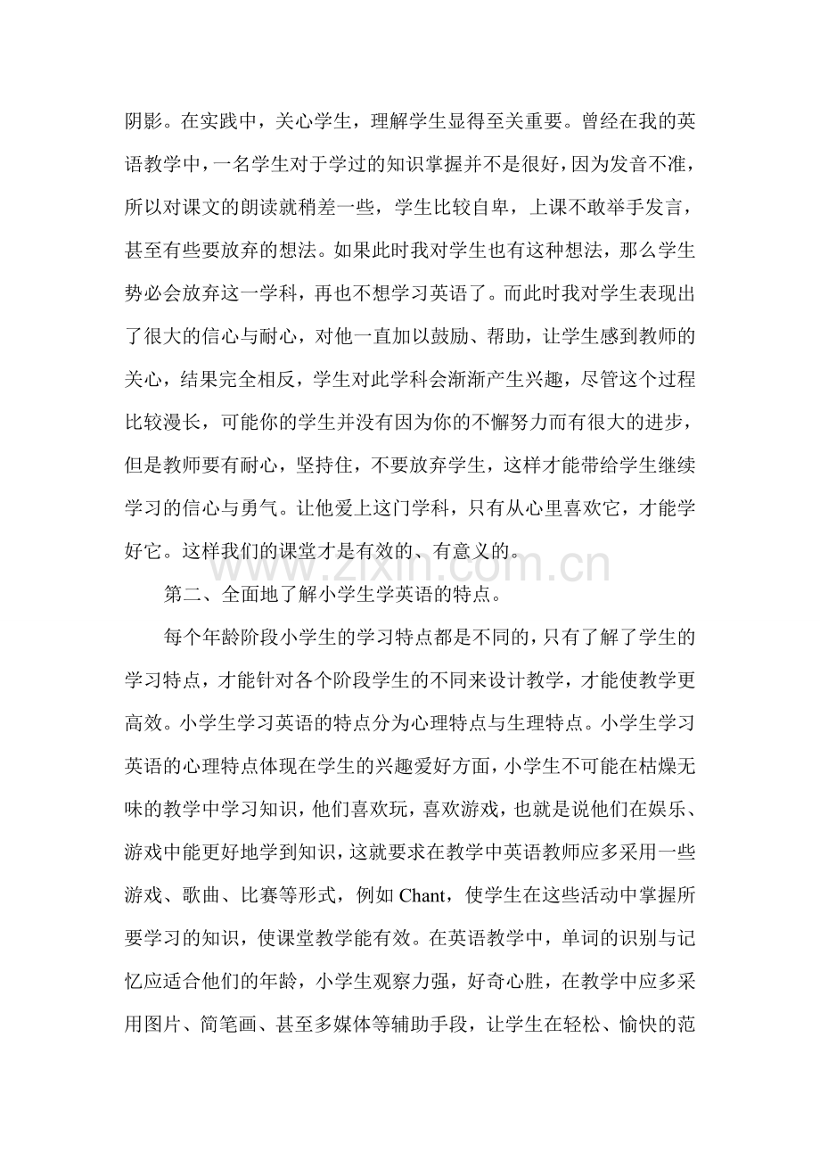 浅谈如何构建小学英语高效课堂.doc_第2页