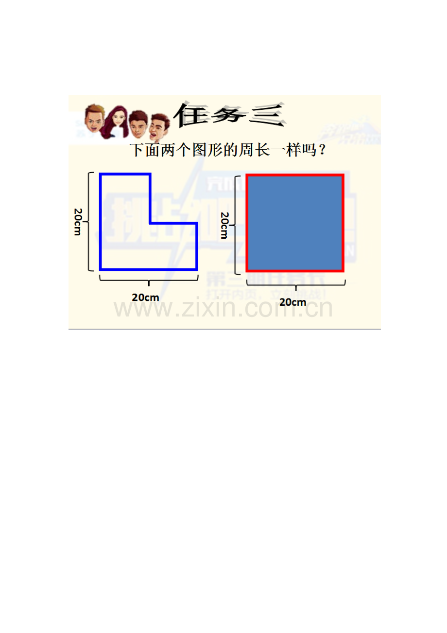 小学数学北师大三年级《什么是周长》.docx_第2页