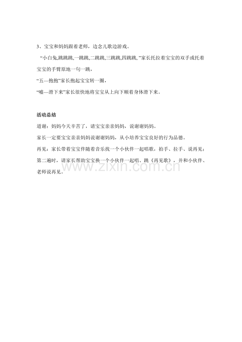 家园共育活动记录---跳舞的线.doc_第2页