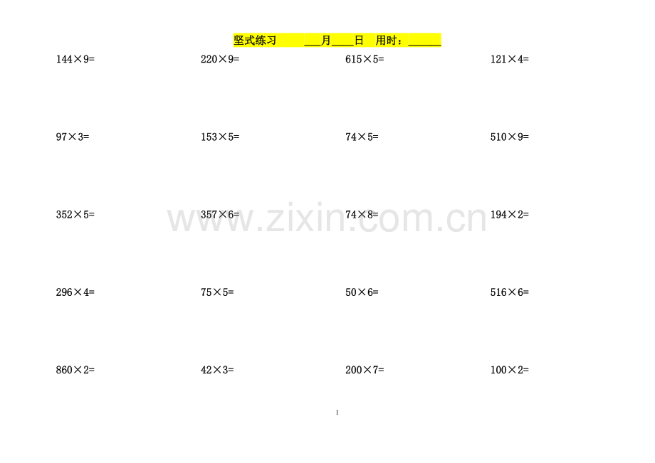 500道三年级上册数学竖式练习题(精华版).doc_第1页