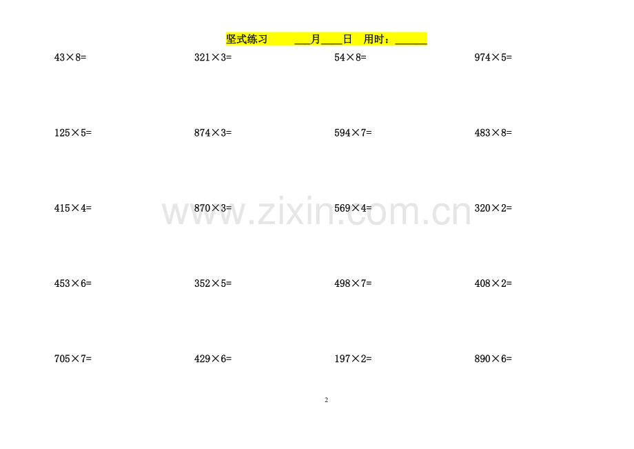 500道三年级上册数学竖式练习题(精华版).doc_第2页