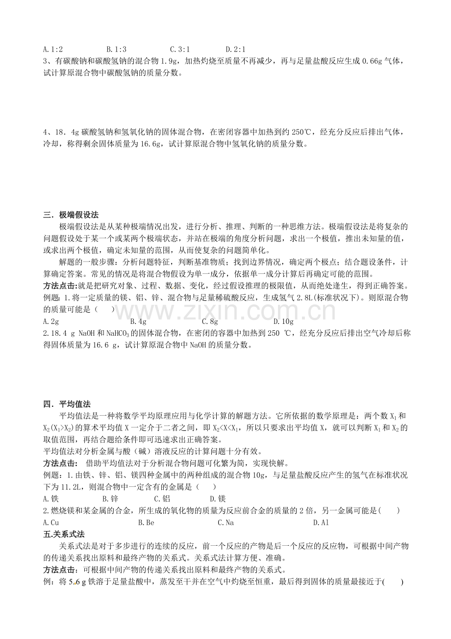 化学计算快速解题法.doc_第2页