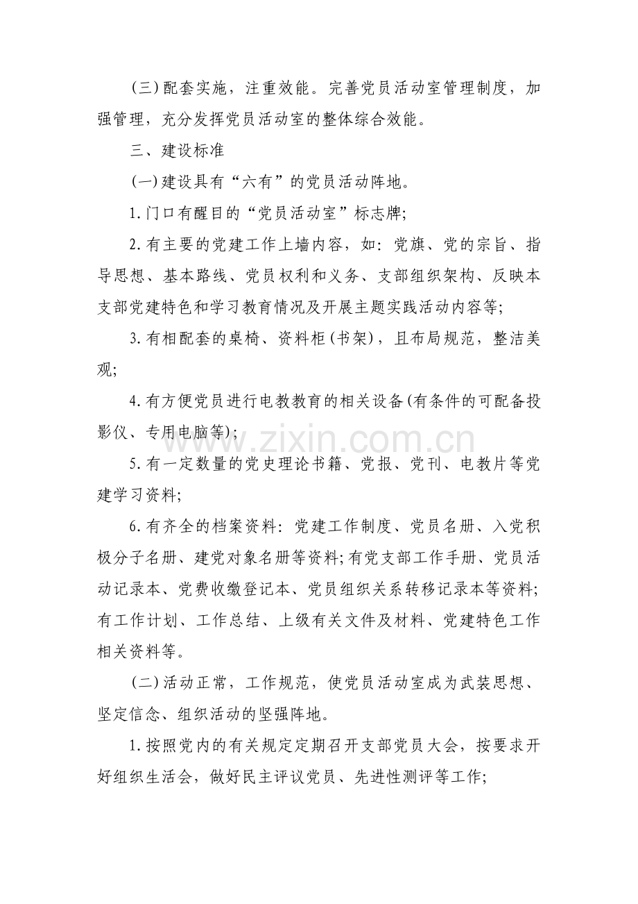 党员活动室标准化建设实施方案【6篇】.pdf_第2页