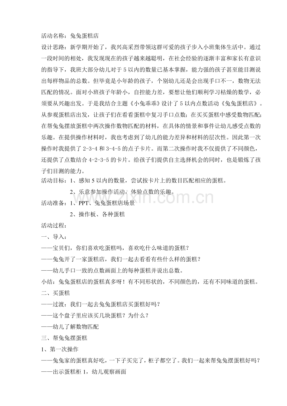 兔兔蛋糕店——姚红霞.doc_第1页