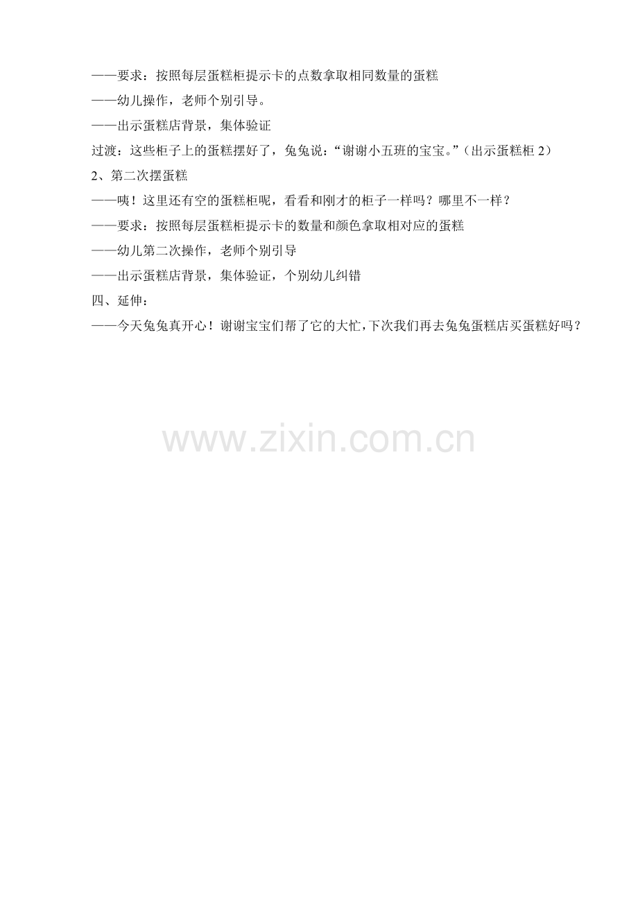 兔兔蛋糕店——姚红霞.doc_第2页
