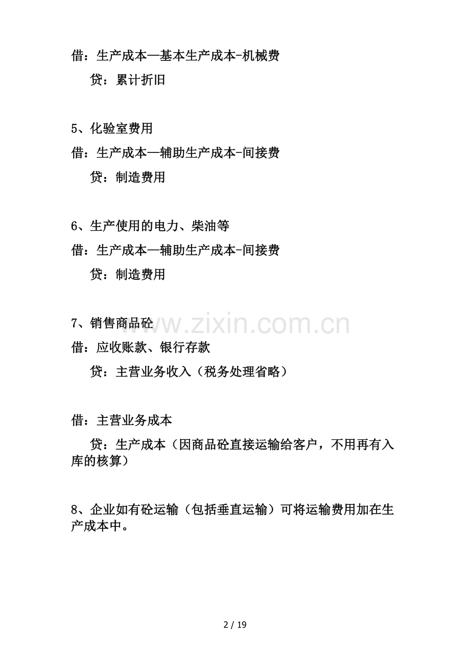 混凝土搅拌站财务处理流程.docx_第2页