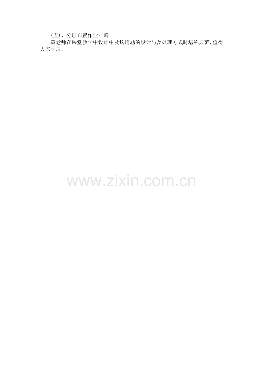 仁寿鳌峰初中数学课堂精彩摘录.doc_第2页