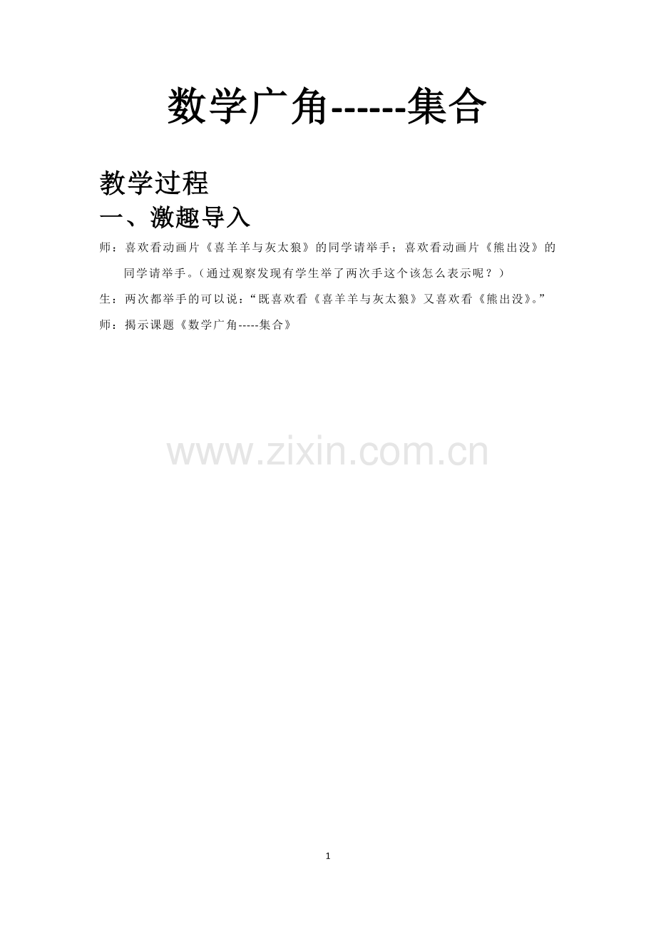 人教小学数学三年级激趣导入.docx_第1页