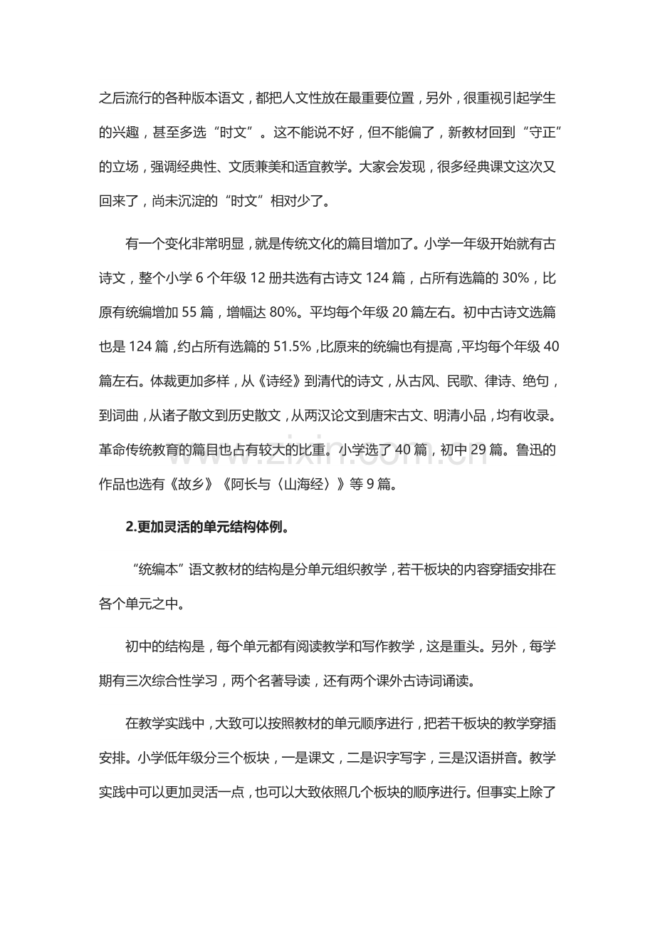 统编本语文教材的七个创新.docx_第2页