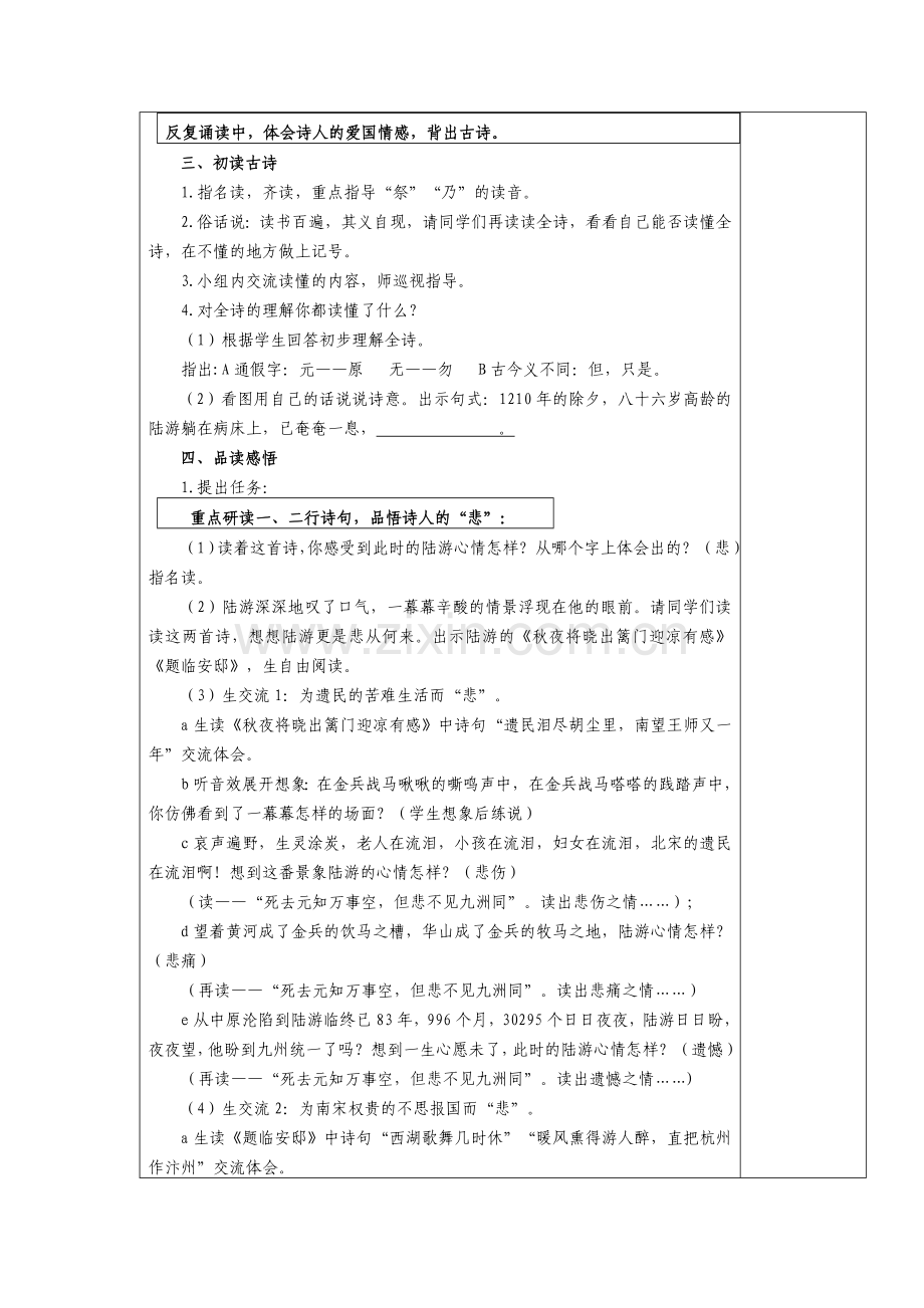古诗两首第二课时.doc_第2页