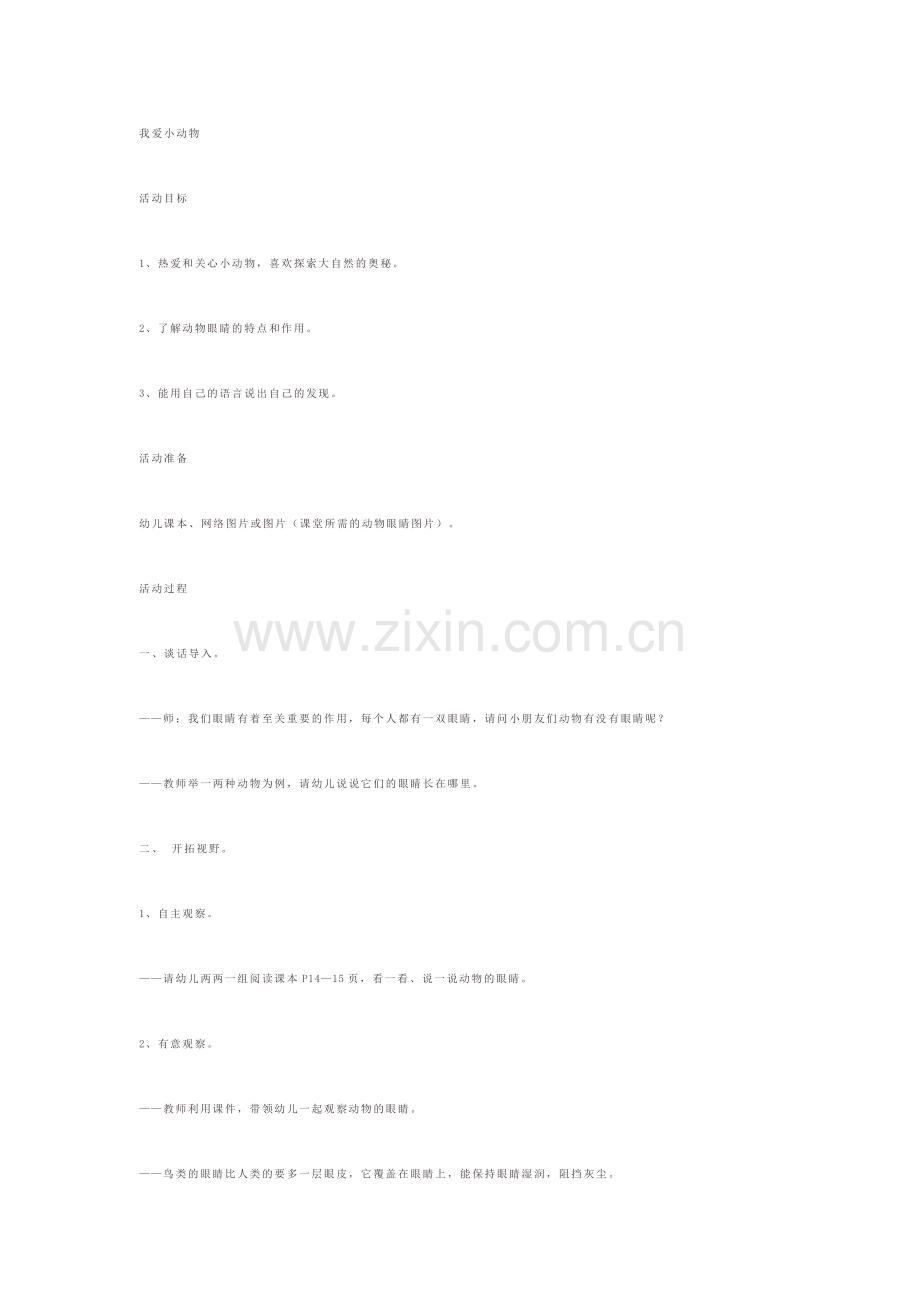 我爱小动物.docx_第1页