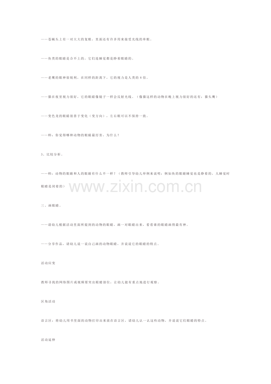 我爱小动物.docx_第2页