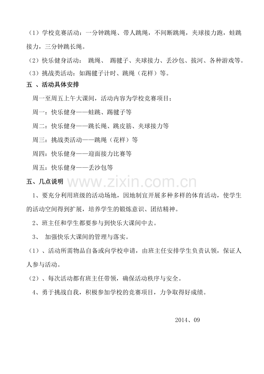 八年级一班大课间活动计划.doc_第2页