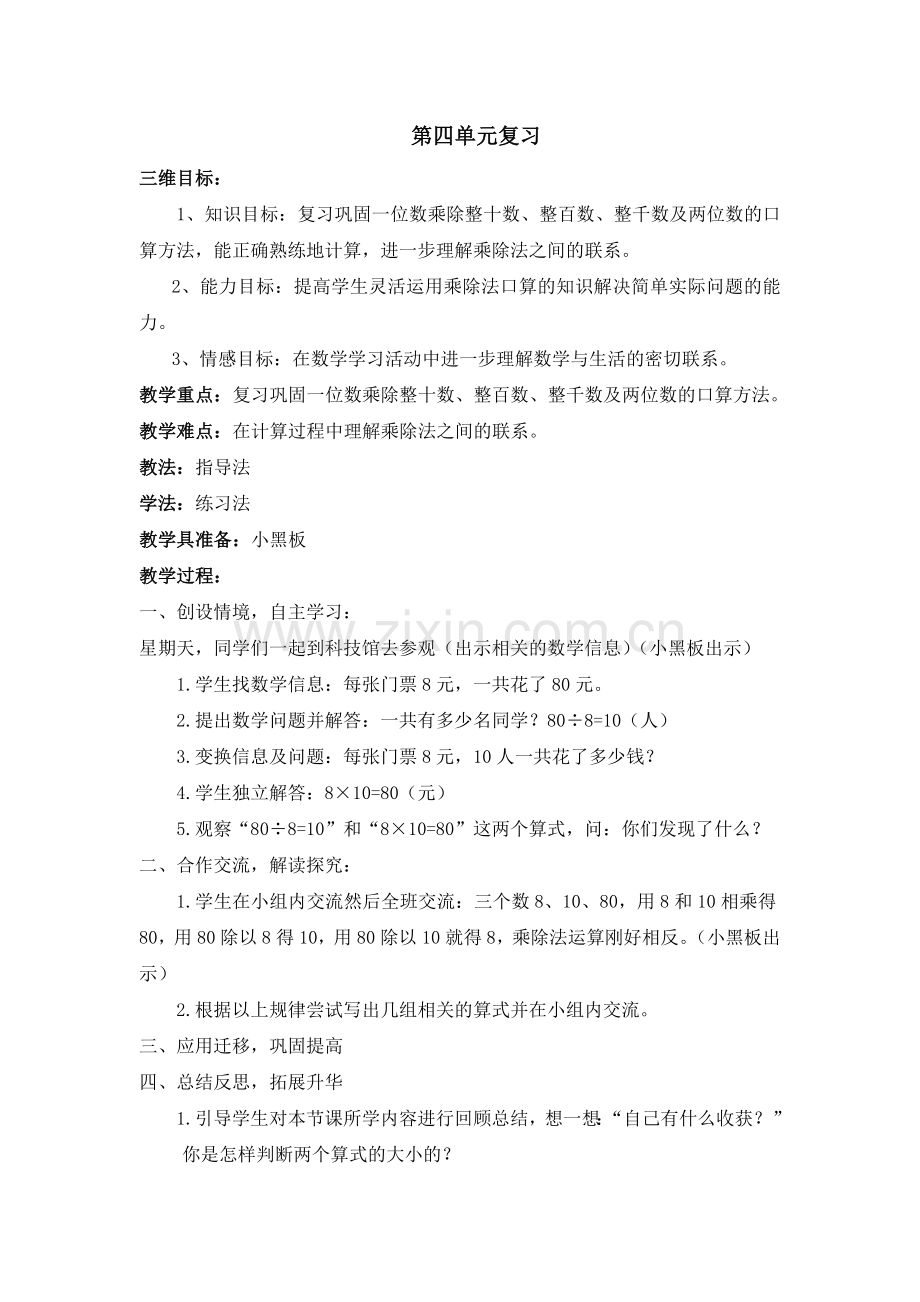 小学数学北师大三年级整理与复习.docx_第1页