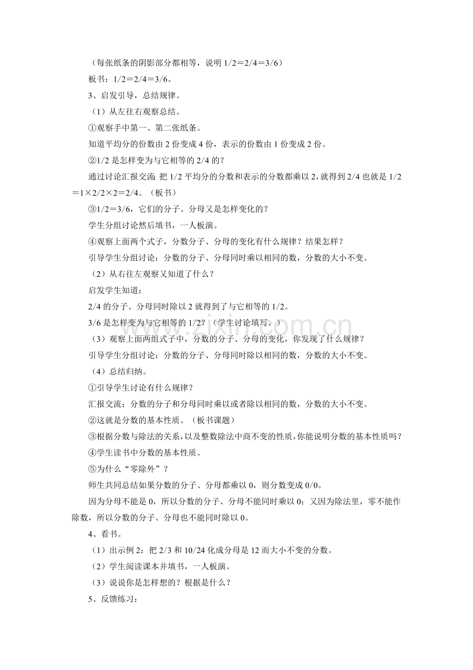 《分数基本性质》教案.doc_第2页