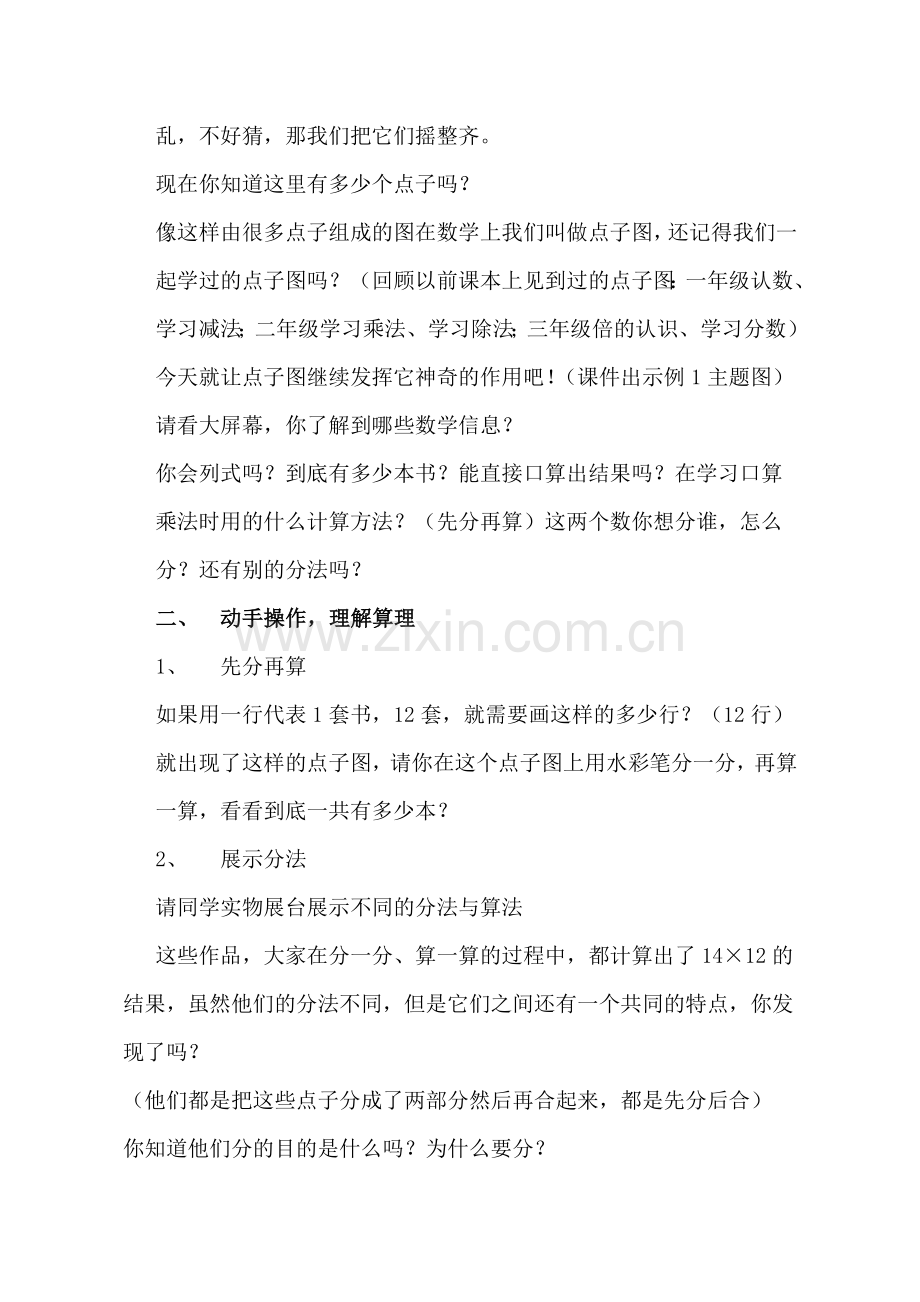 人教版三年级下册笔算乘法.doc_第2页