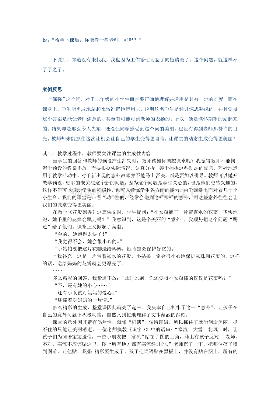 当课堂出现意外.doc_第2页