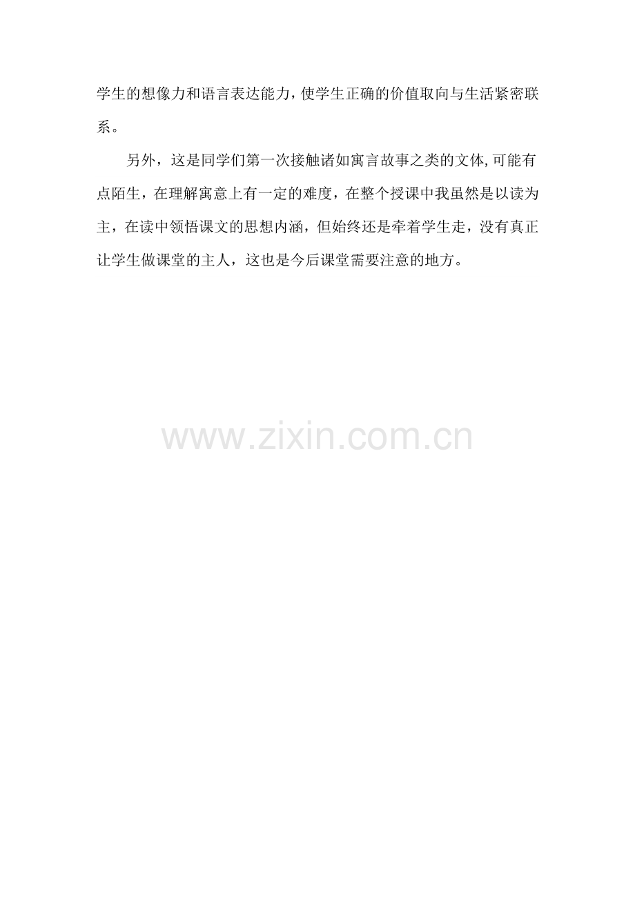 我要的是葫芦课后反思.doc_第2页
