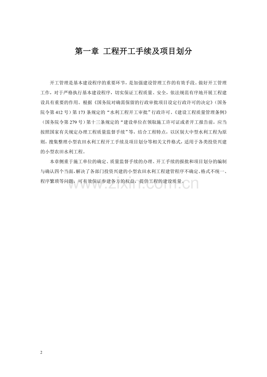 手册大全--小型农田水利工程验收————管理手册.doc_第2页