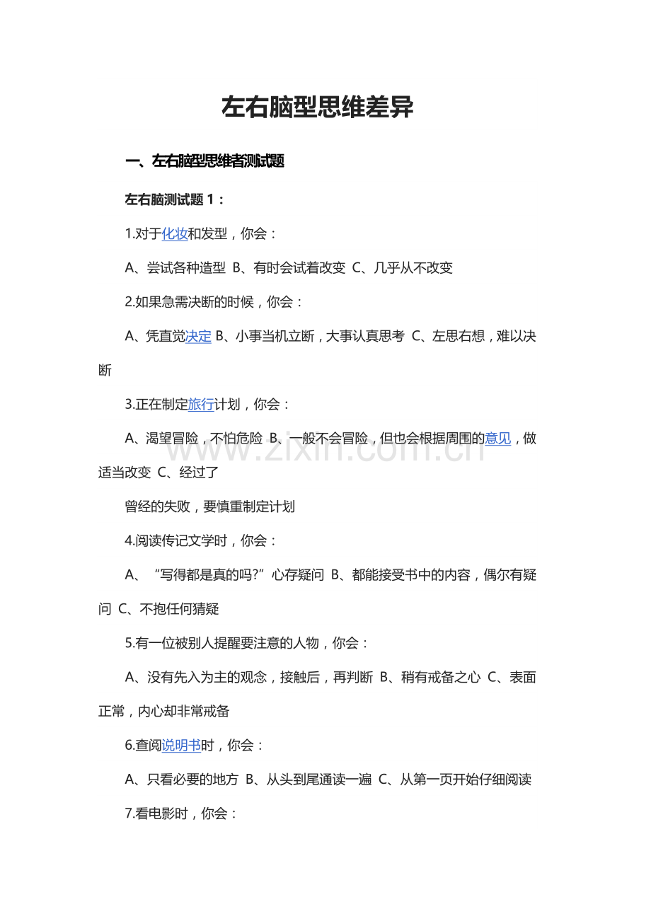 左右脑思维测试.docx_第1页