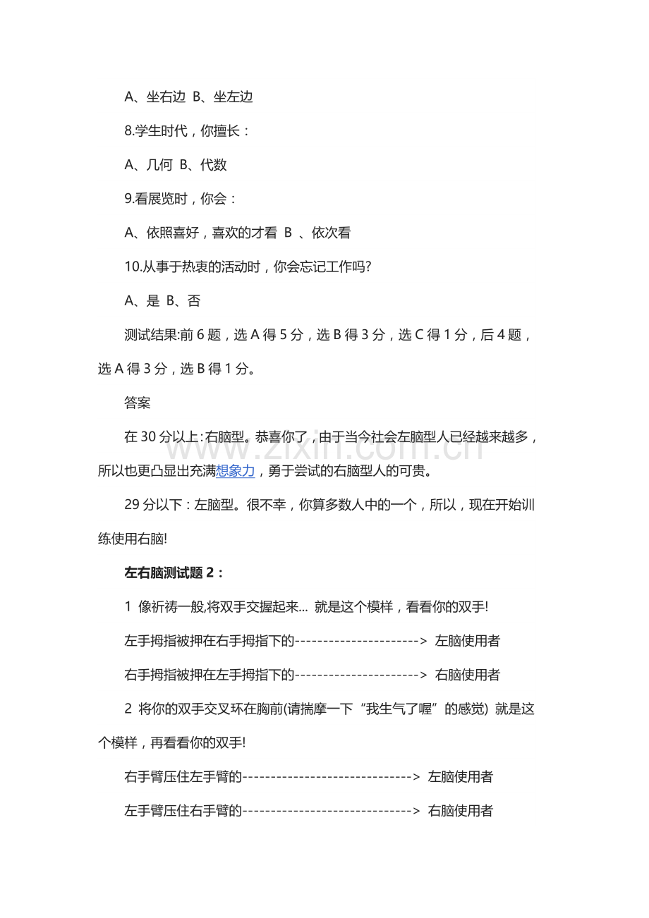 左右脑思维测试.docx_第2页