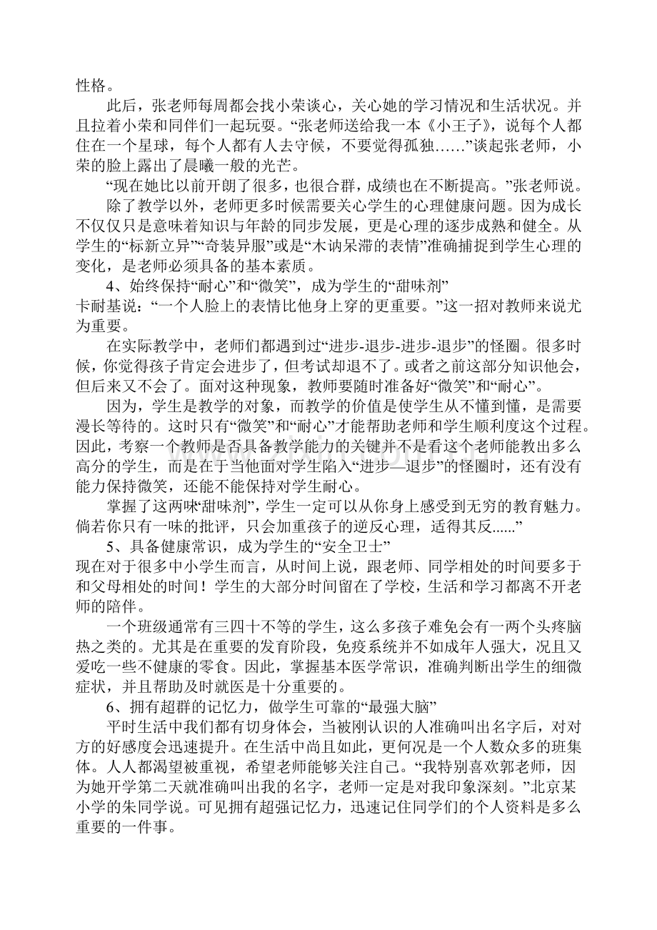 要成为好老师这十招“必杀技”一个也不能少.docx_第2页