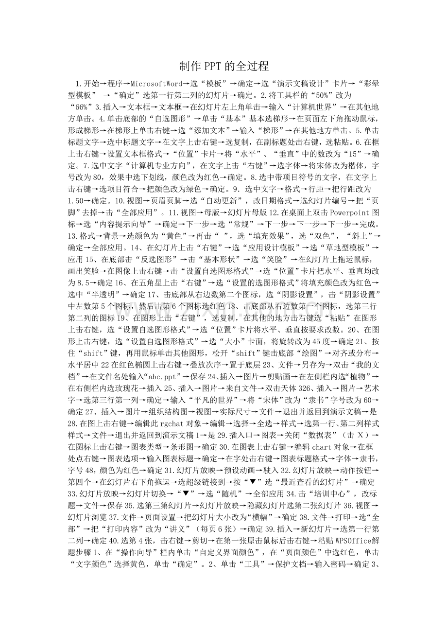 制作PPT的全过程.doc_第1页