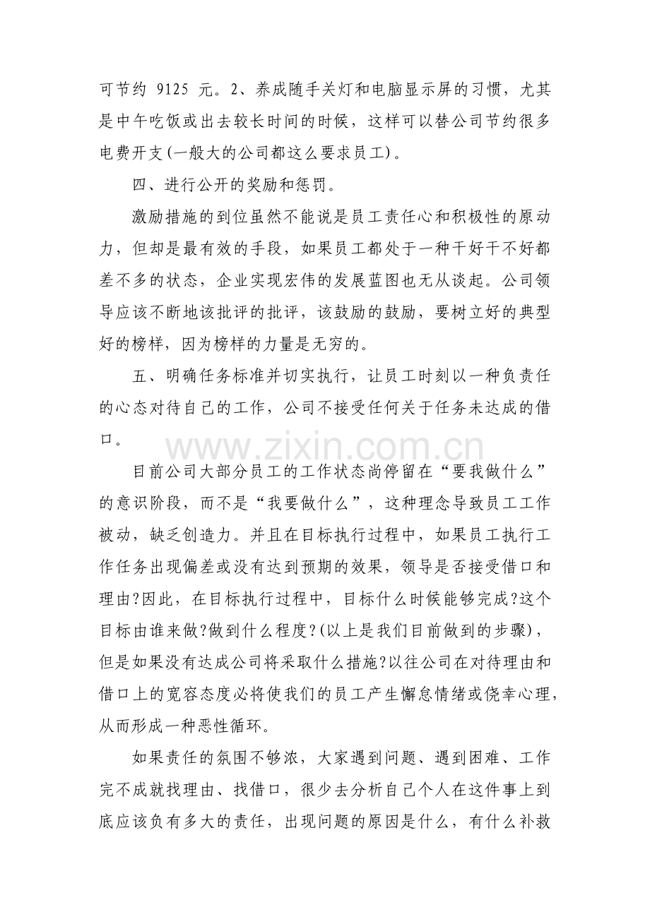 员工向单位提金点子范文(5篇).pdf_第2页