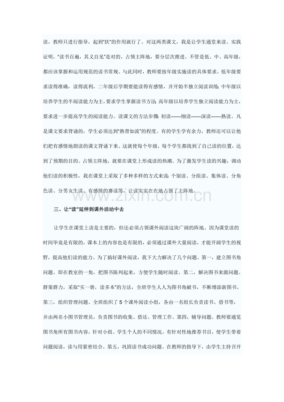 小学语文教学读探讨.doc_第2页