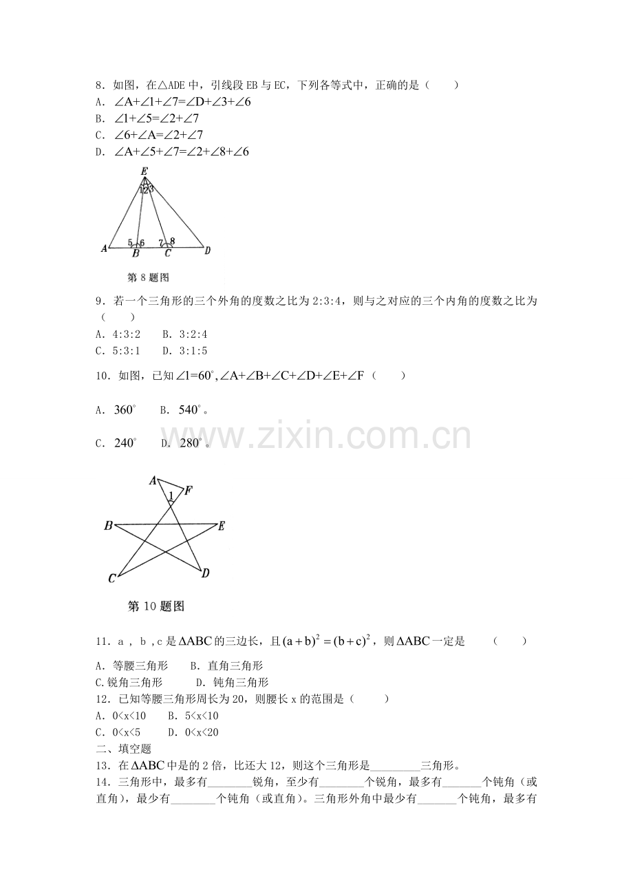 [数学七年级下]与三角形有关的角-同步练习(人教版)_整卷下载(题面答案).doc_第2页