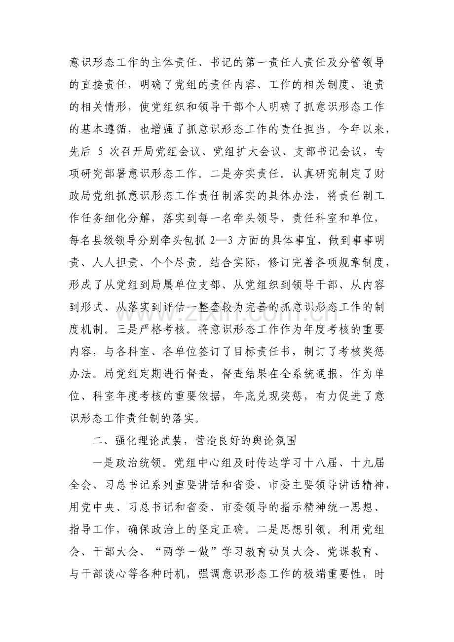 意识形态存在的问题范文(通用6篇).pdf_第2页