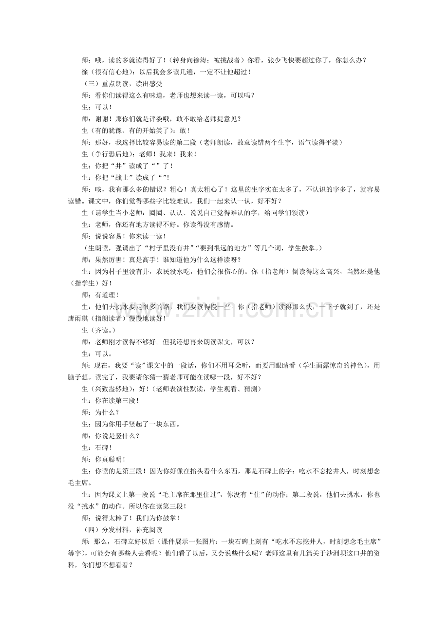 结合教学实录谈革命传统题材类课文的教学.doc_第2页