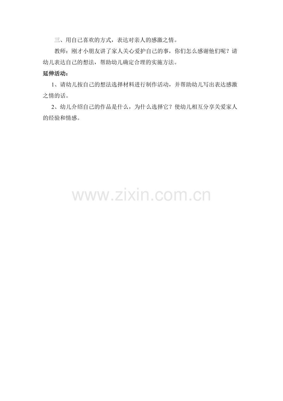 大班社会活动：感谢我的家人.doc_第2页