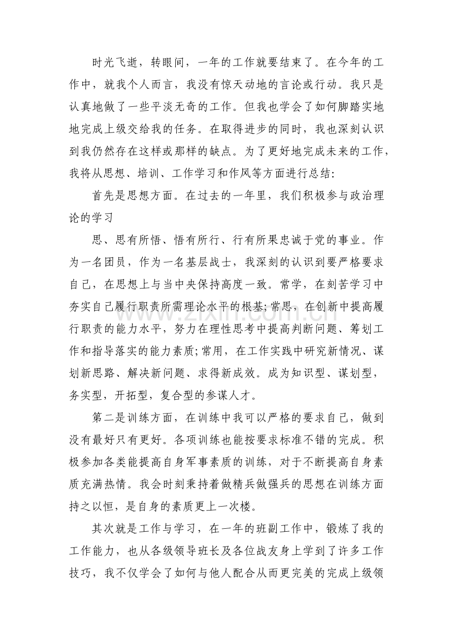 部队党员自评材料范文十二篇.pdf_第2页