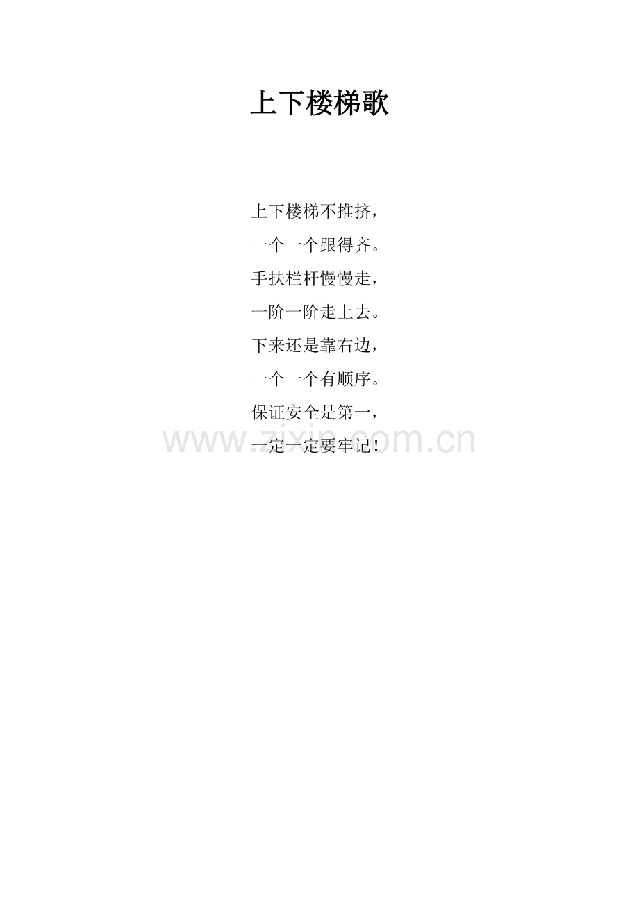 上下楼梯歌.doc_第1页