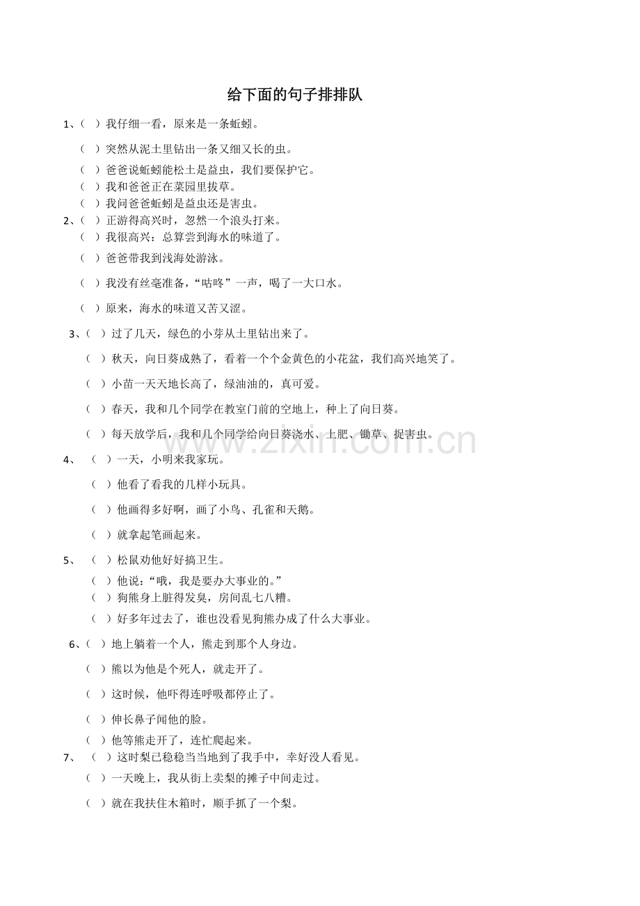 教学设计二年级语文l练习设计：给句子排排队.doc_第1页
