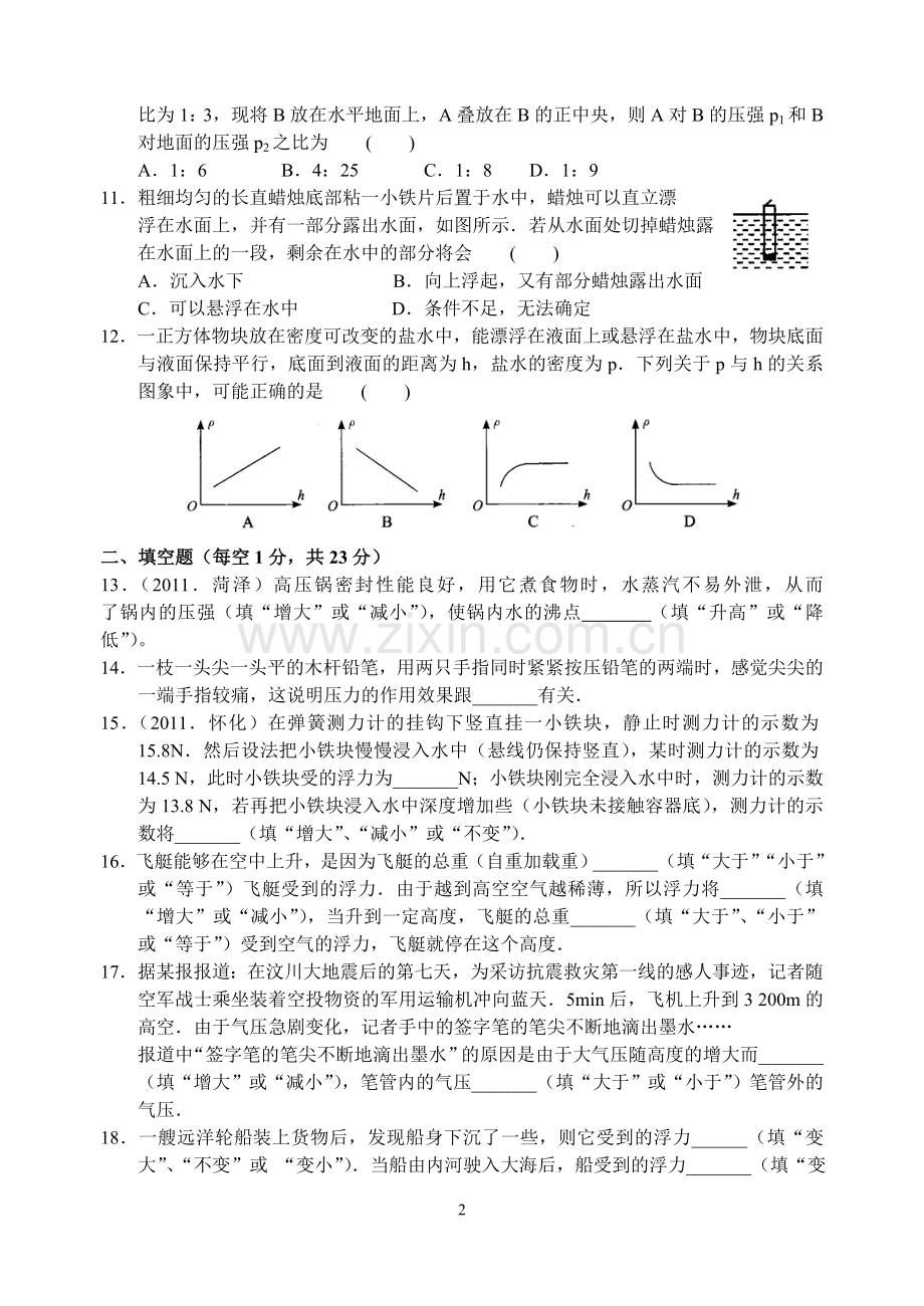 第十章压强和浮力检测卷(含答案).doc_第2页
