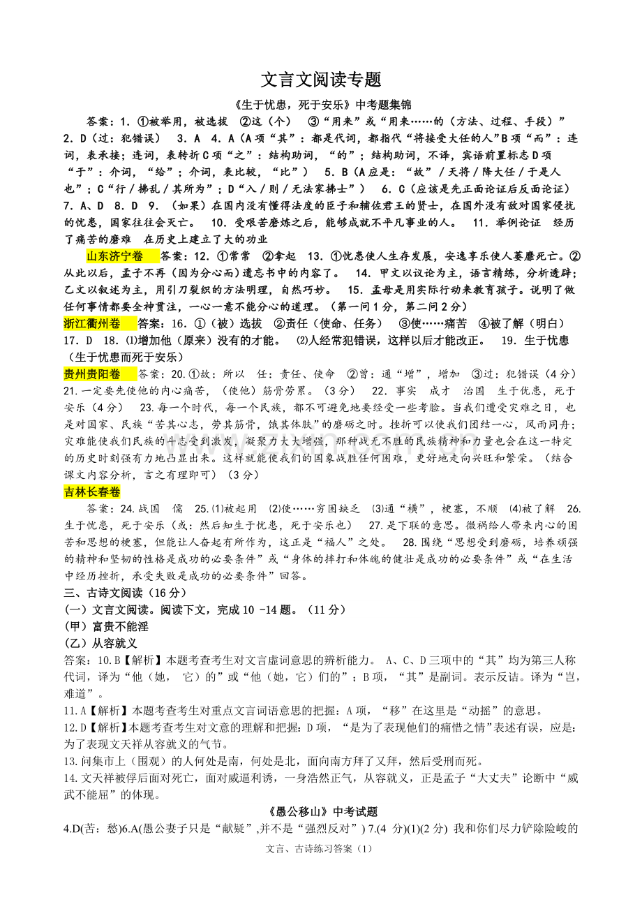 文言古诗练习答案（教师）.doc_第1页