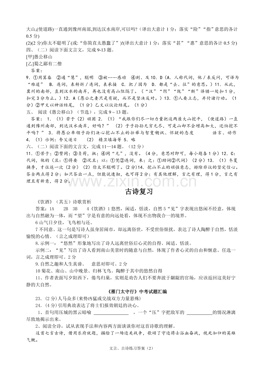 文言古诗练习答案（教师）.doc_第2页