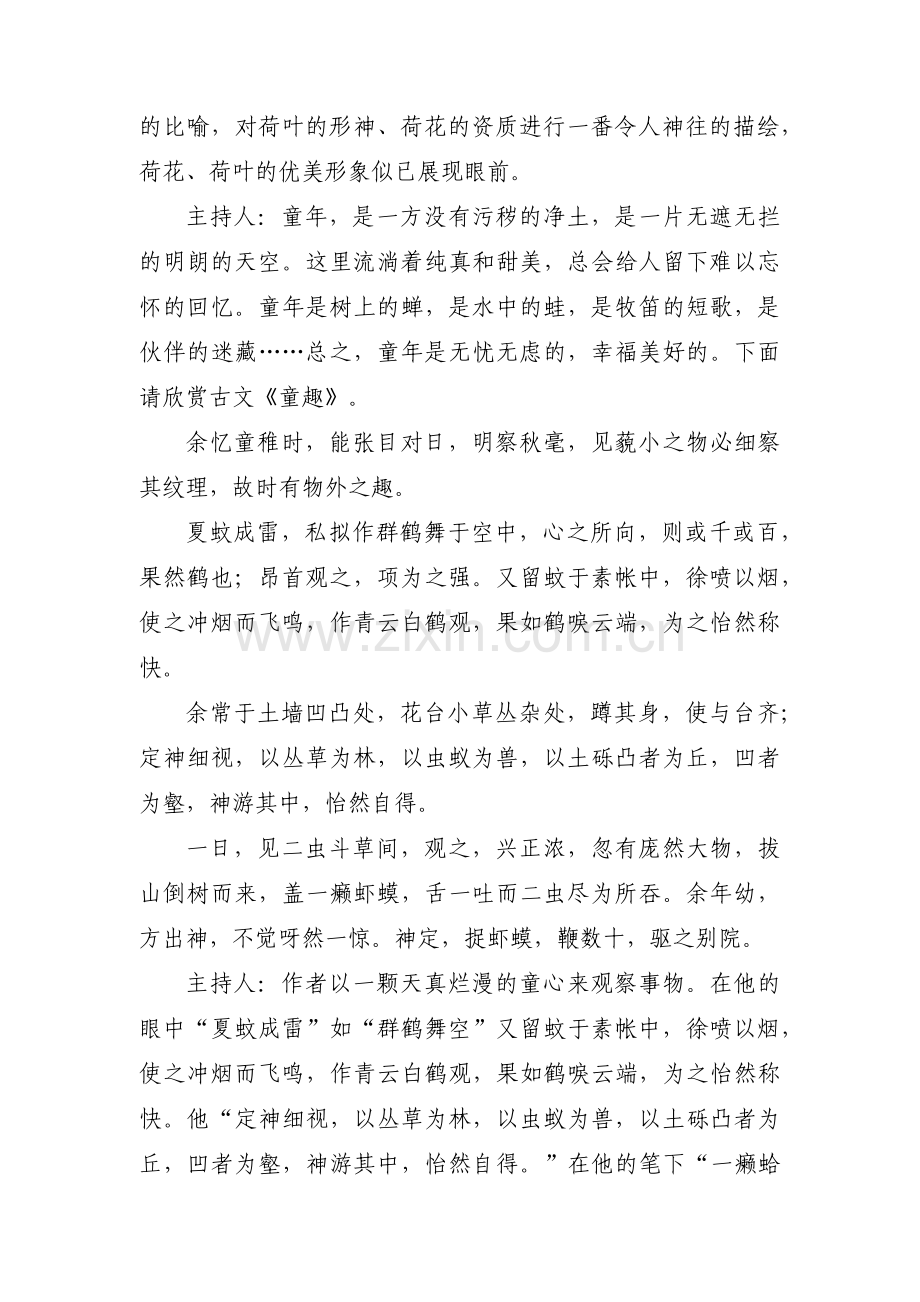 校园广播站美文欣赏【八篇】.pdf_第2页