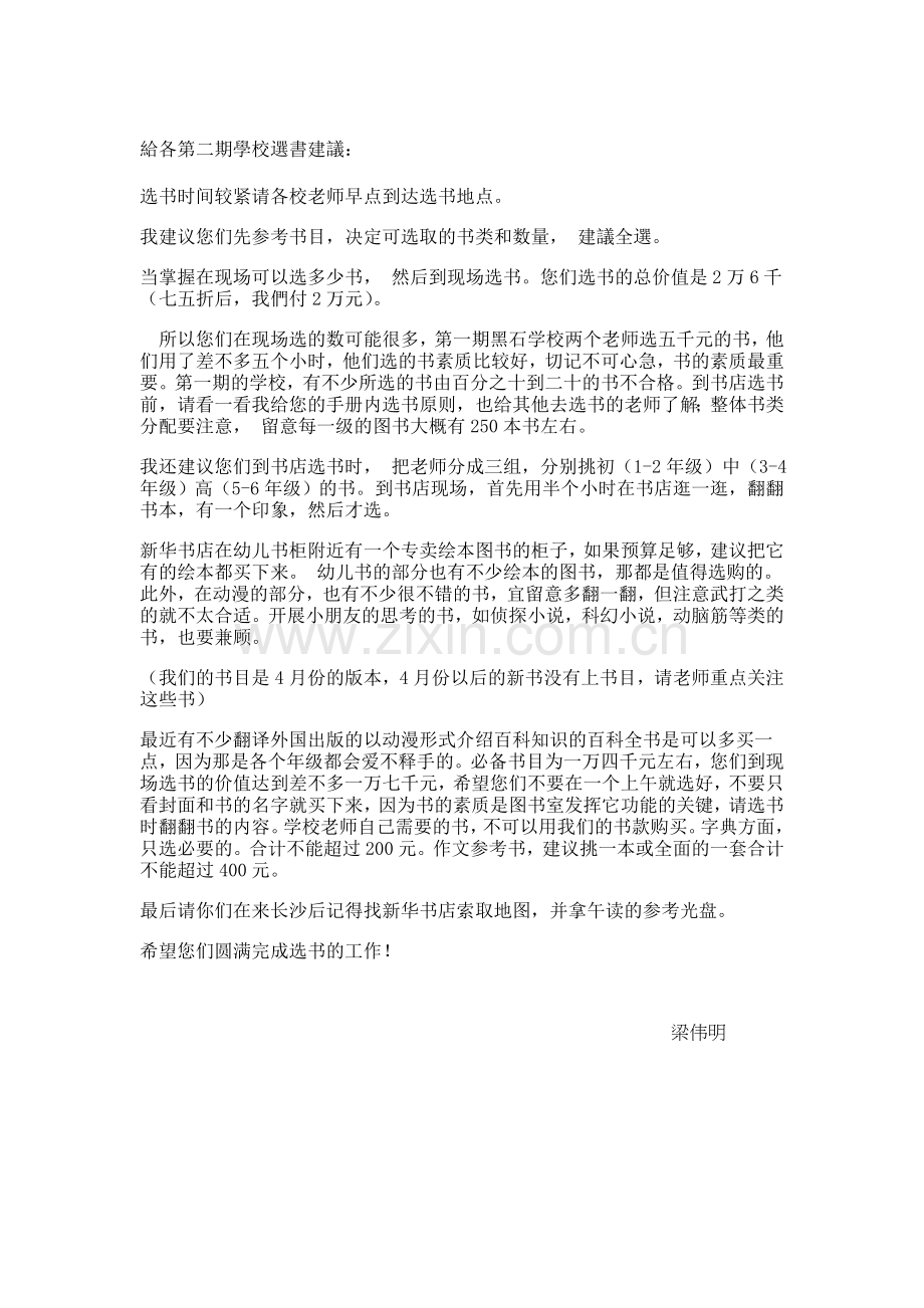 梁校长给各学校选书建议.doc_第1页