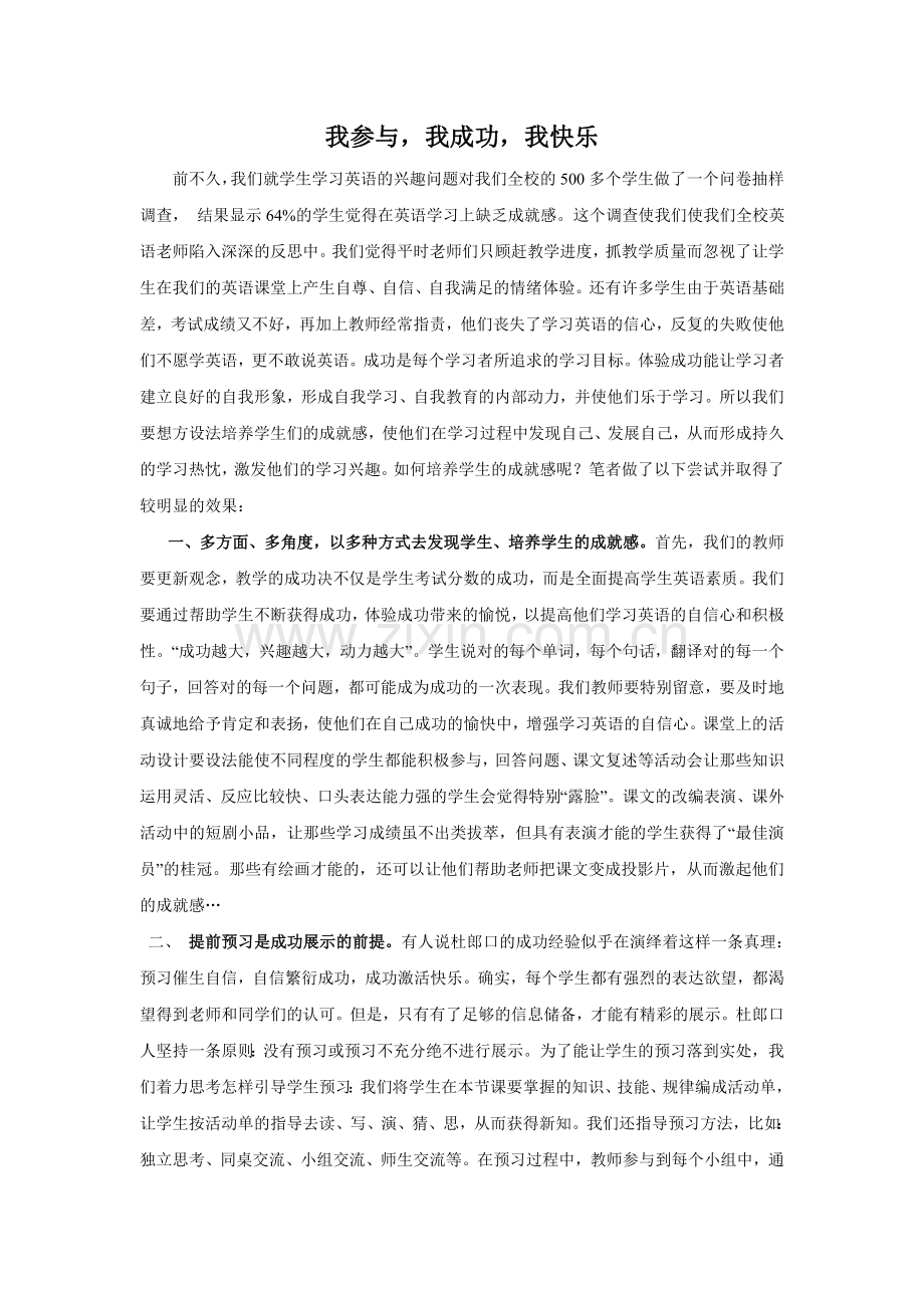我参与-我成功-我快乐.doc_第1页