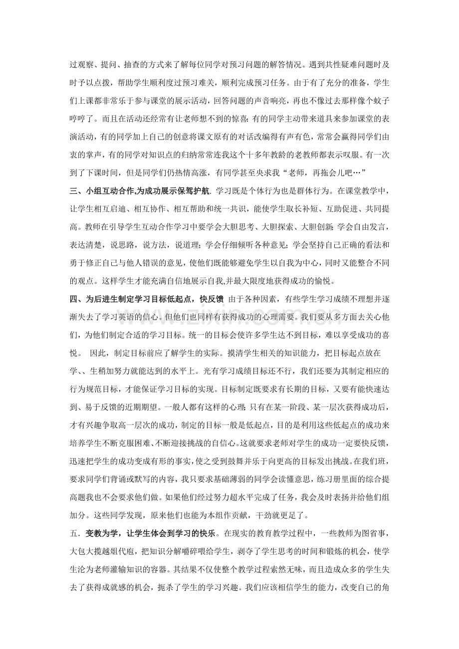 我参与-我成功-我快乐.doc_第2页
