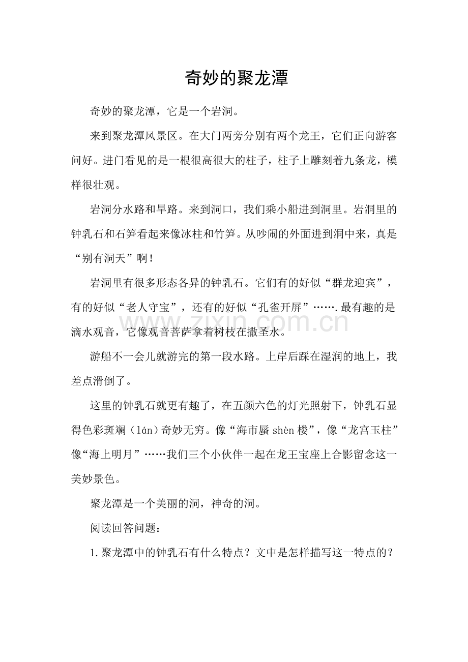 奇妙的聚龙潭.doc_第1页