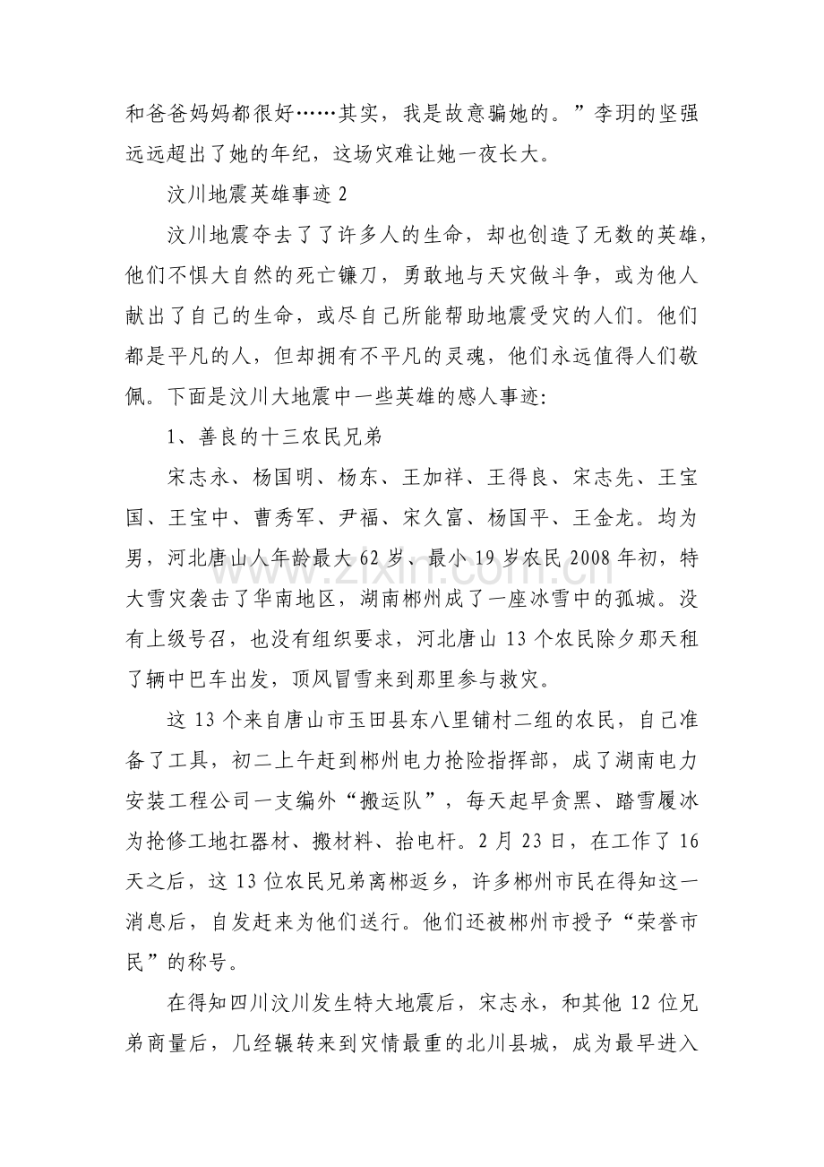 汶川地震英雄事迹(通用3篇).pdf_第2页