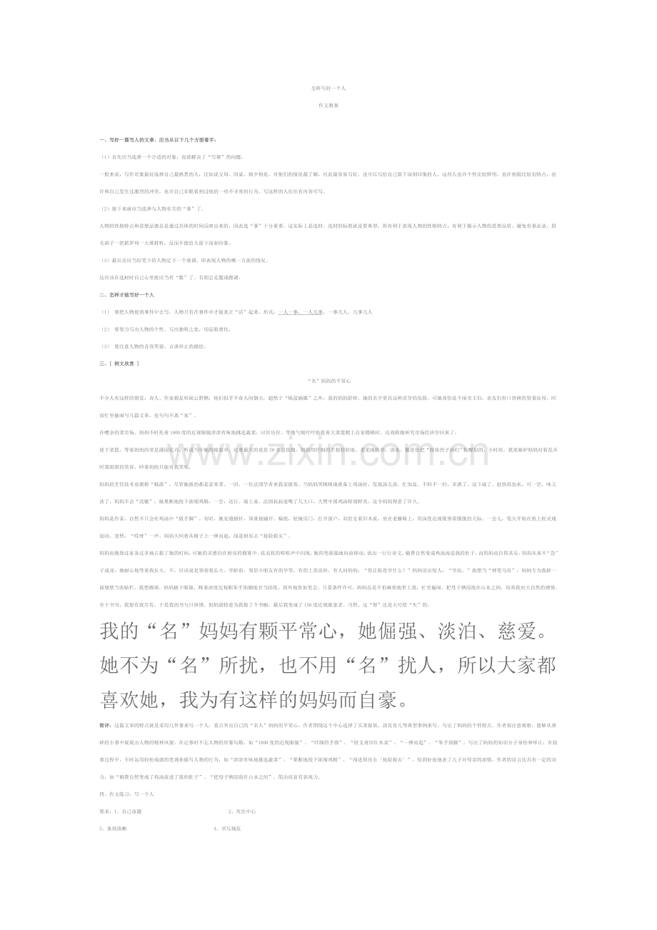 怎样写好一个人.doc_第1页